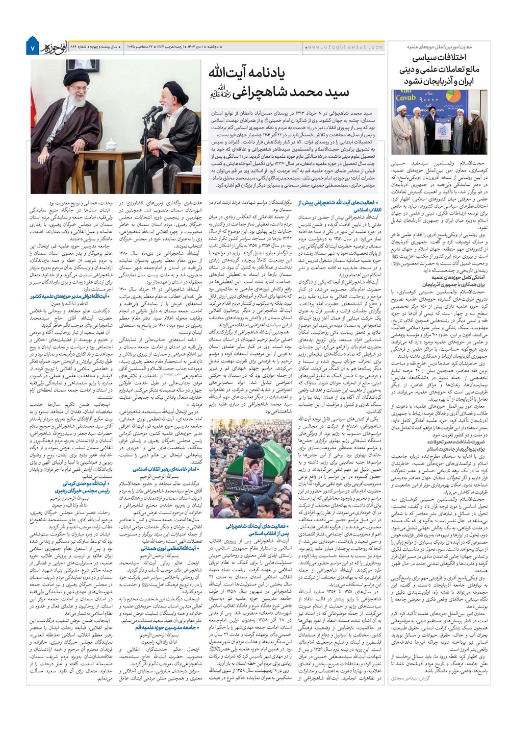 هفته نامه تاریخ ۲ دی ۱۴۰۴