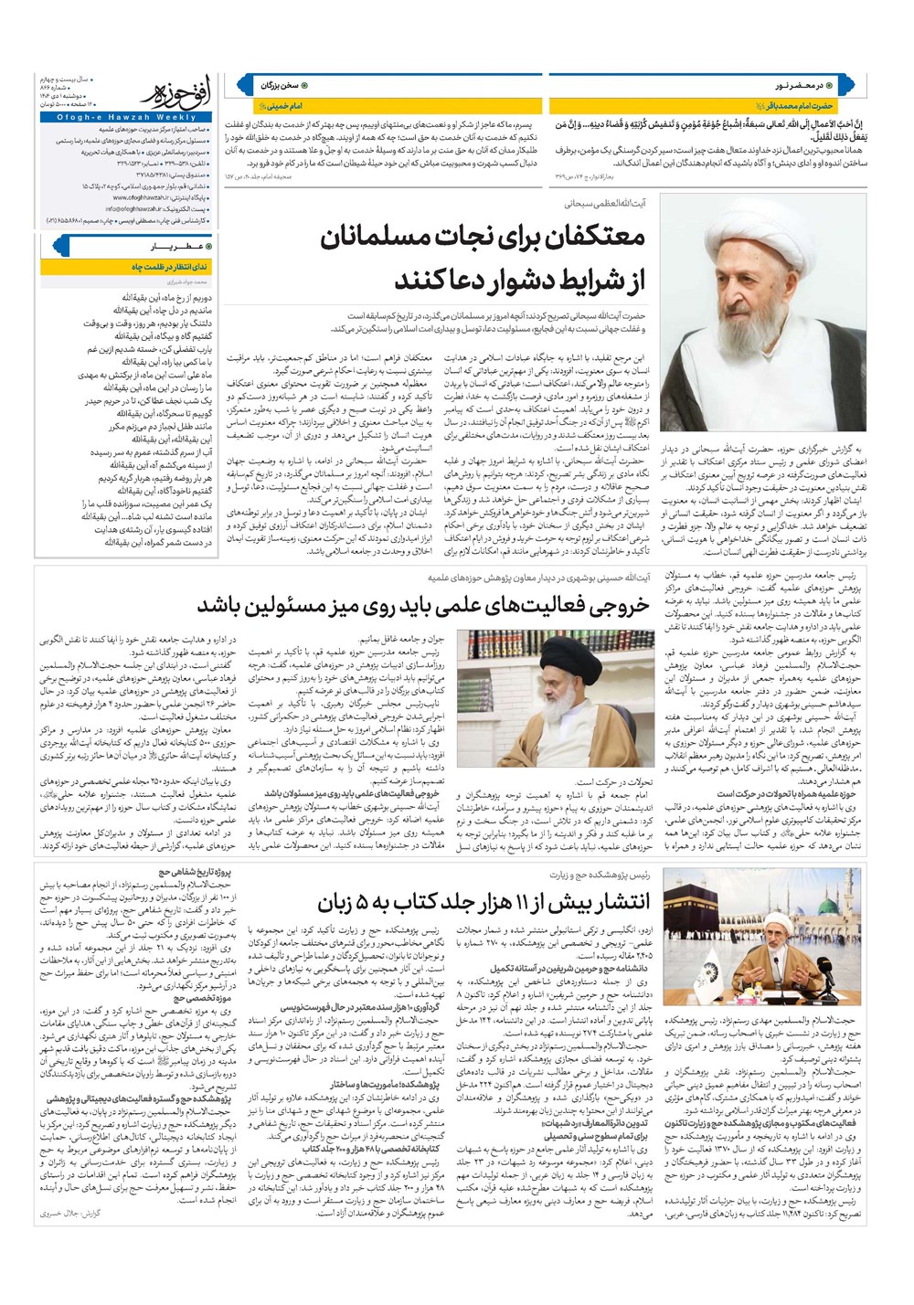 هفته نامه تاریخ ۲ دی ۱۴۰۴