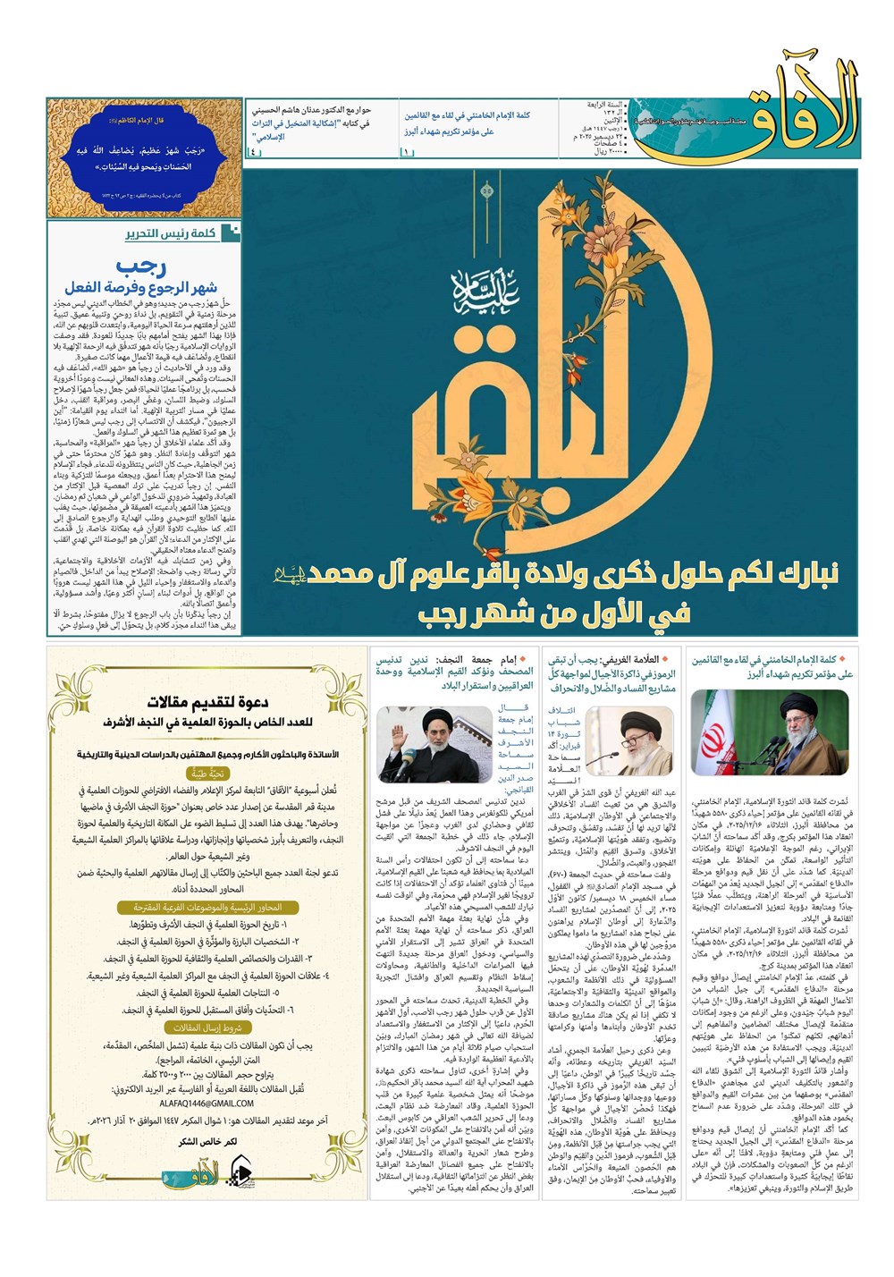 هفته نامه تاریخ ۲ دی ۱۴۰۴