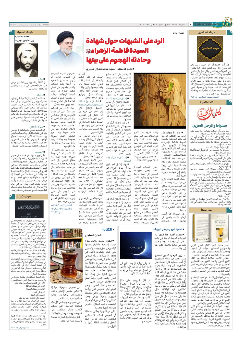 هفته نامه تاریخ ۲ دی ۱۴۰۴