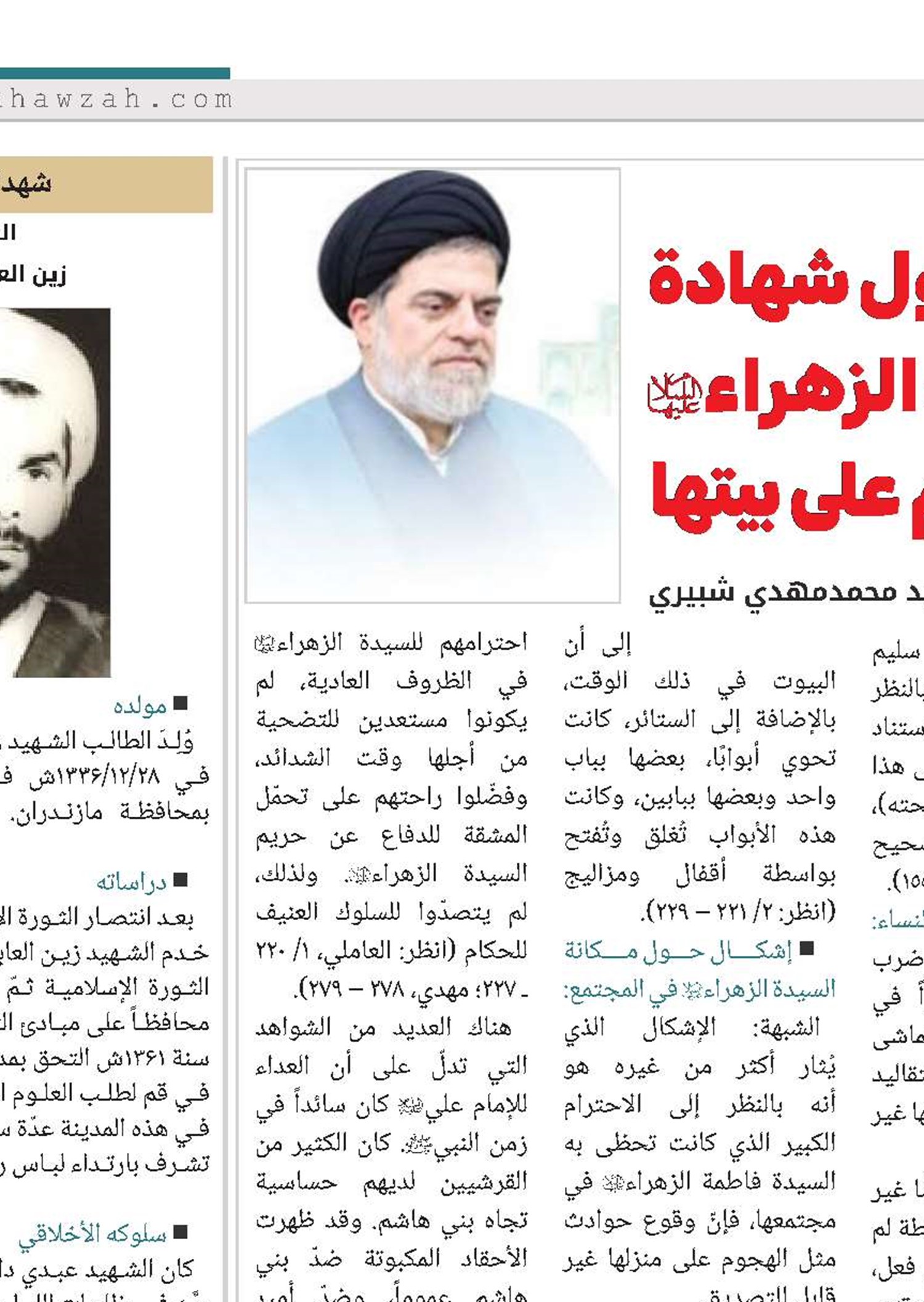 الرد على الشبهات حول شهادة السيدة فاطمة الزهراء(س) وحادثة الهجوم على بيتها