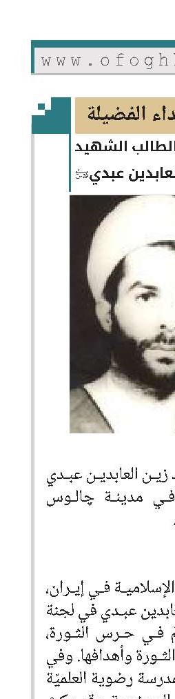 الطالب الشهید زین العابدین عبدي 