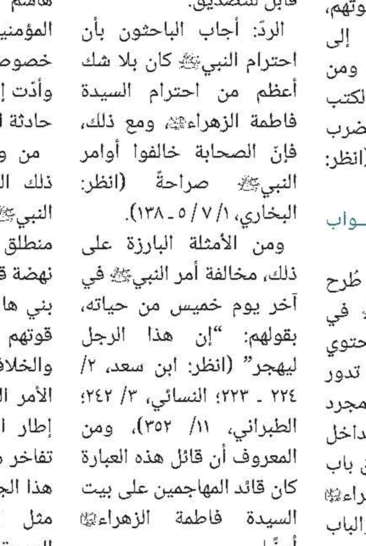 أهمیة شهر رجب في الروایات 