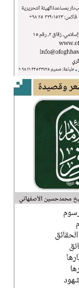 الشیخ محمدحسین الأصفهاني