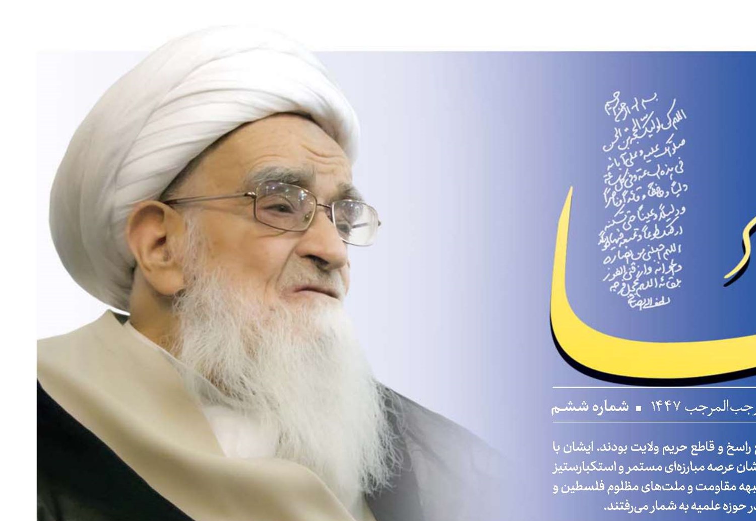 سیاست، وظیفه ذاتی روحانیت است