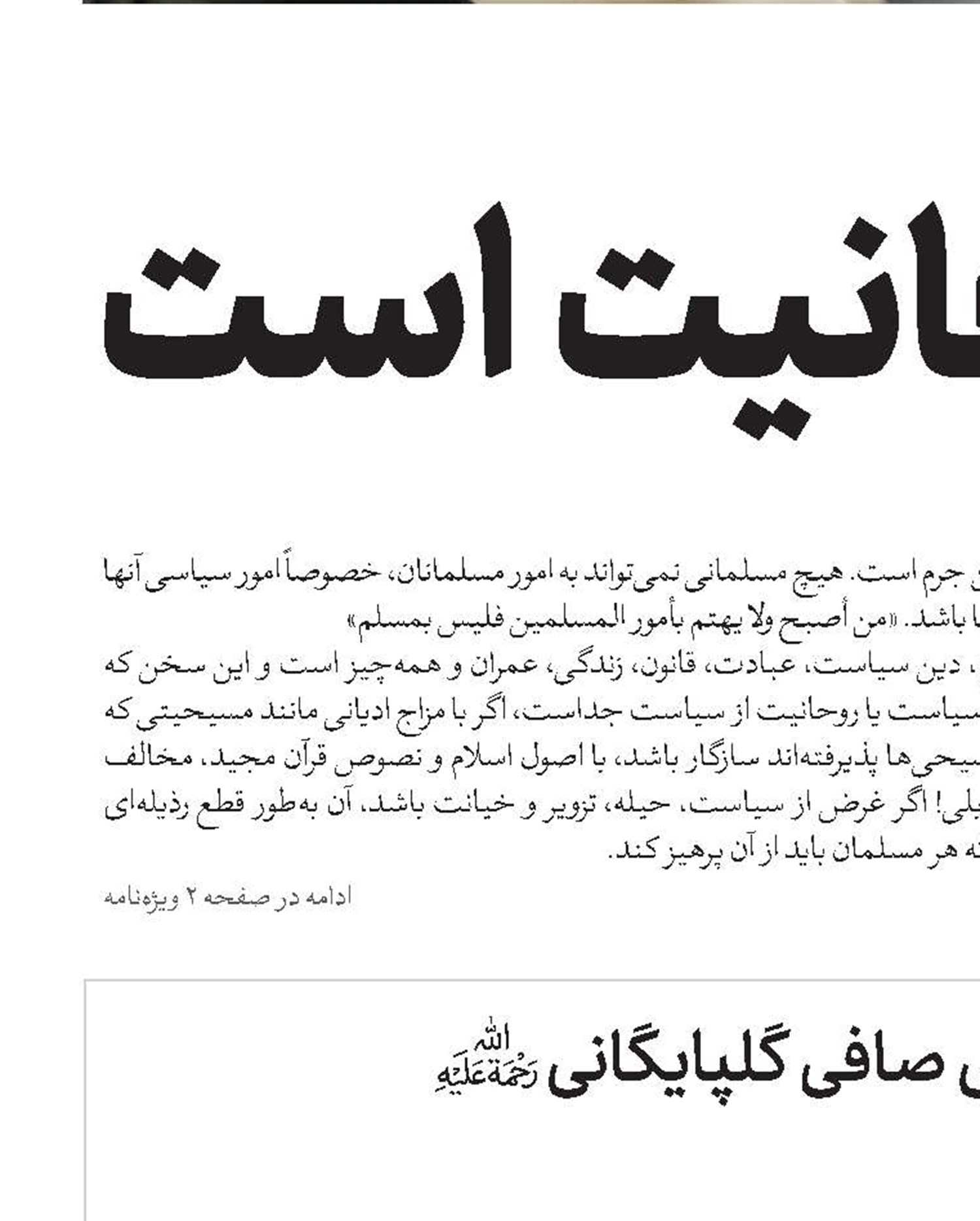 رهنمودهای آیت‌الله العظمی صافی گلپایگانی(ره) به طلاب علوم دینی