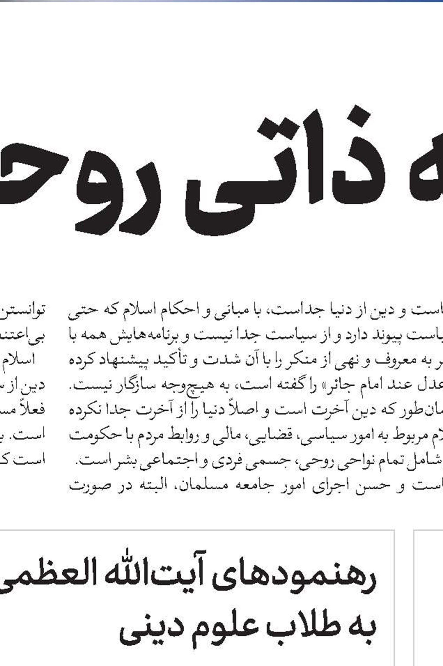 رهنمودهای عارفانه آیت بزرگ عرفان و ادب به آیت‌الله‌العظمی صافی گلپایگانی(قد)