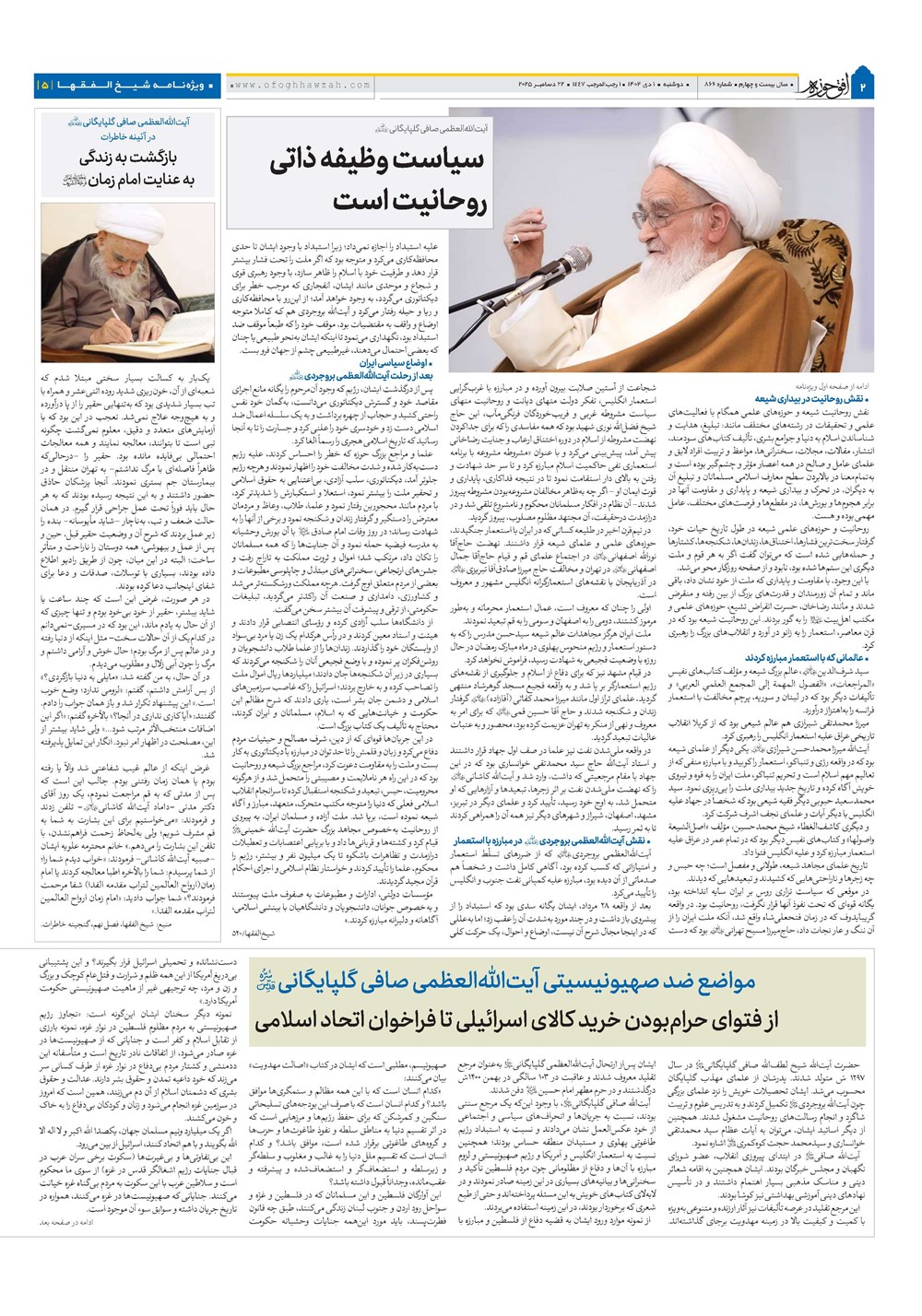 هفته نامه تاریخ ۲ دی ۱۴۰۴