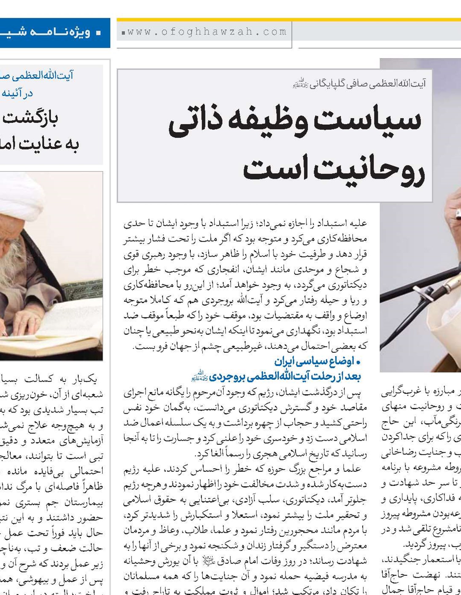 سیاست، وظیفه ذاتی روحانیت است