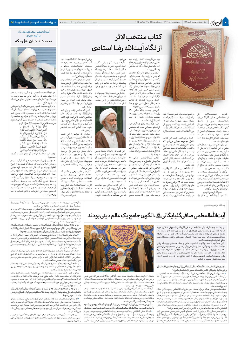 هفته نامه تاریخ ۲ دی ۱۴۰۴