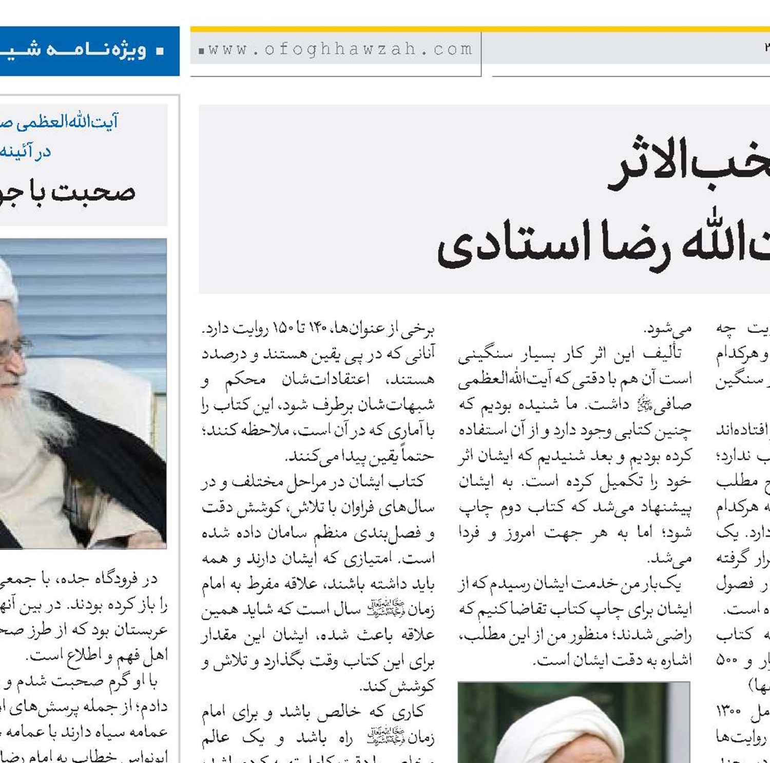 کتاب منتخب‌الاثر از نگاه آیت‌الله رضا استادی 