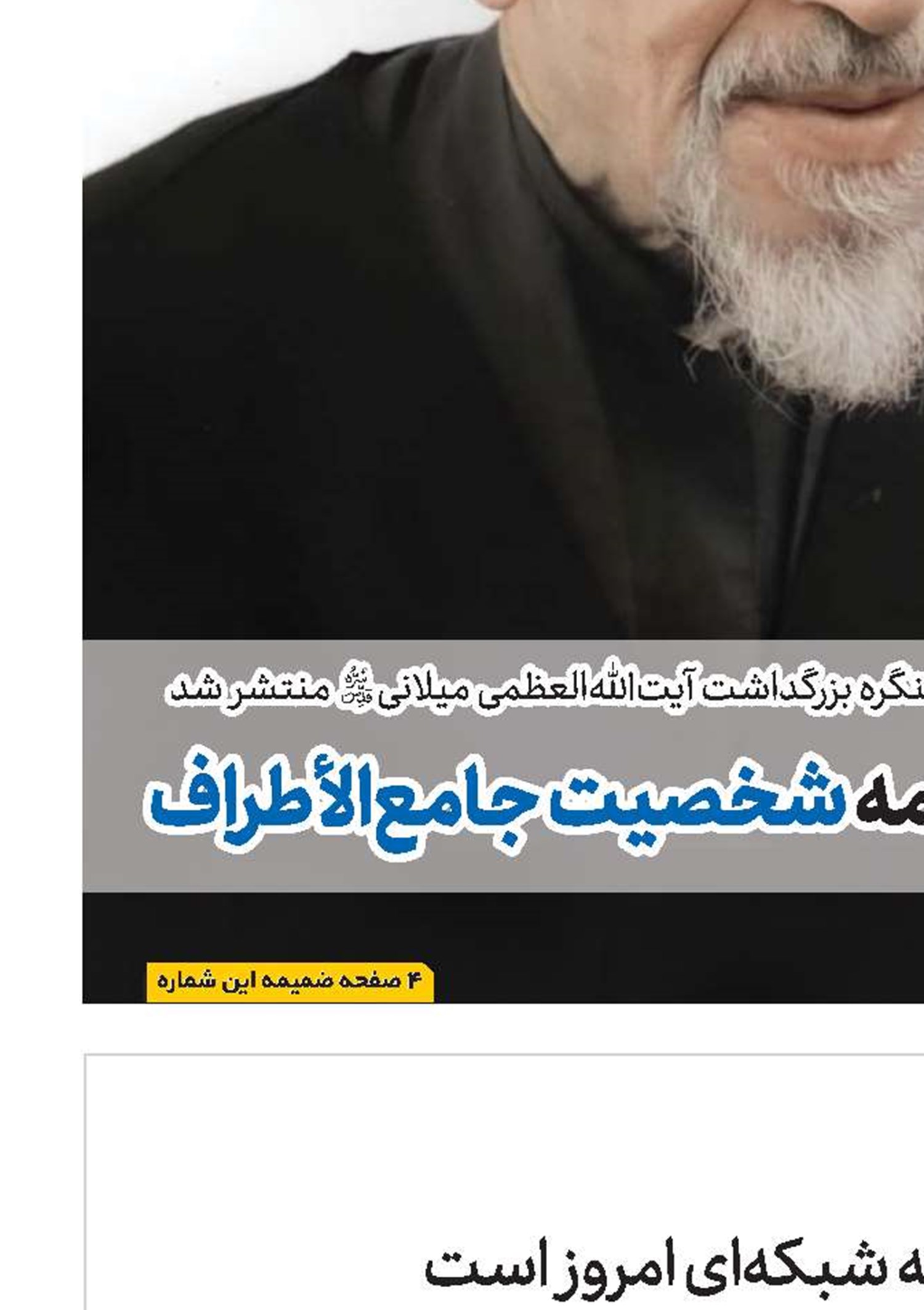 پژوهش؛ عامل اقتدار دانشی و ضامن هویت دینی در جامعه شبکه‌ای امروز است 