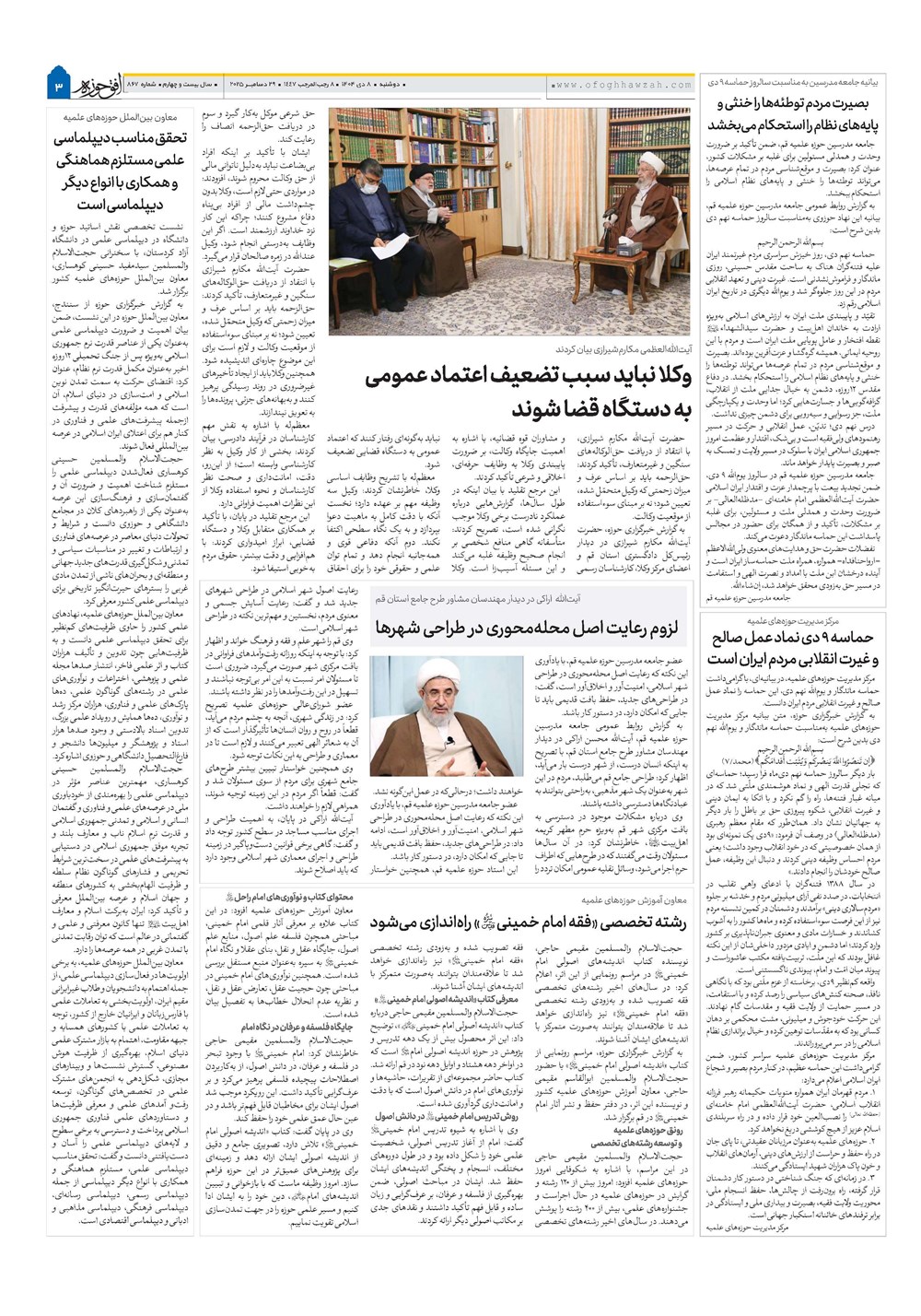 هفته نامه تاریخ ۹ دی ۱۴۰۴