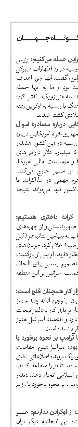 اخبار کوتاه جهان 