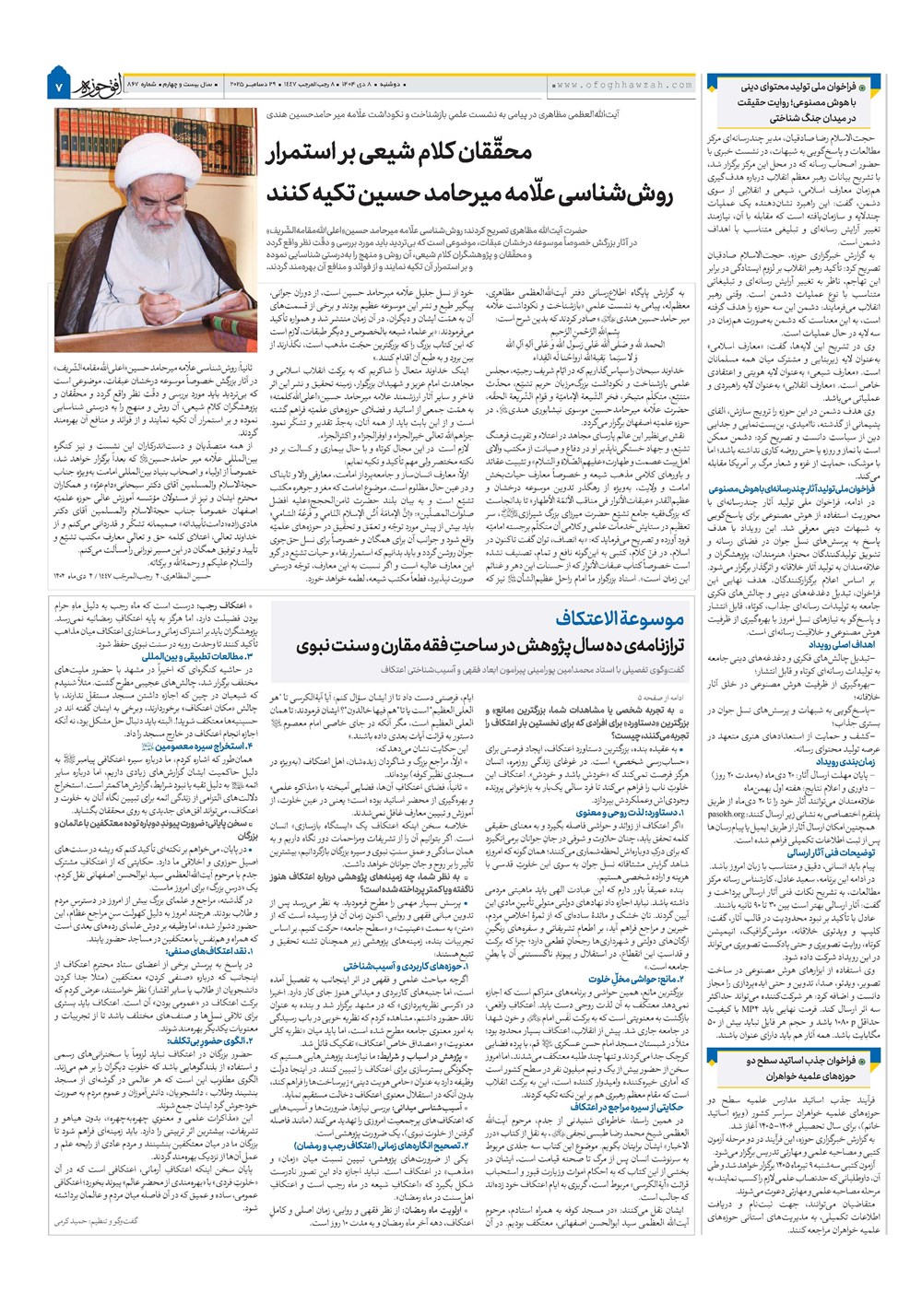 هفته نامه تاریخ ۹ دی ۱۴۰۴