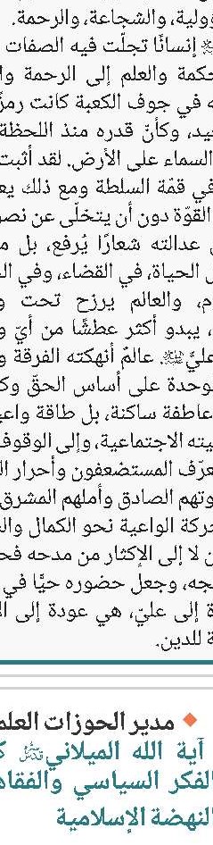 رئيس مكتب الإمام الخامنئي يُثمن مواقف آية الله السيستاني 