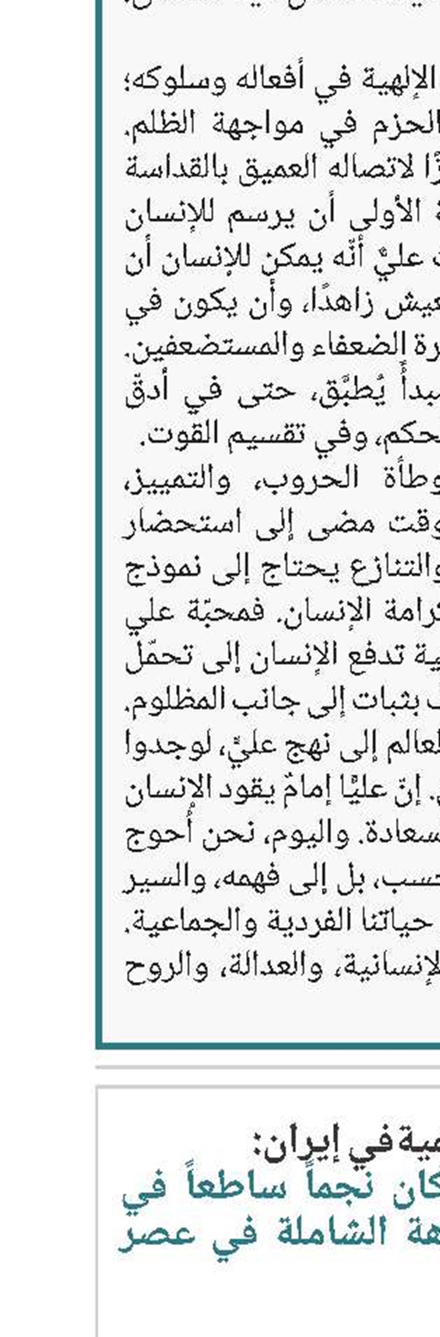 آية الله الميلاني(رض) كان نجماً ساطعاً في الفكر السياسي والفقاهة الشاملة في عصر النهضة الإسلامية 