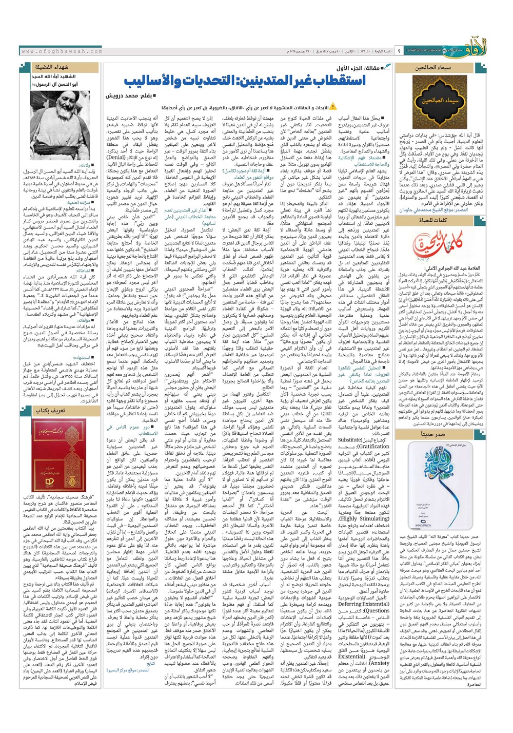 هفته نامه تاریخ ۹ دی ۱۴۰۴