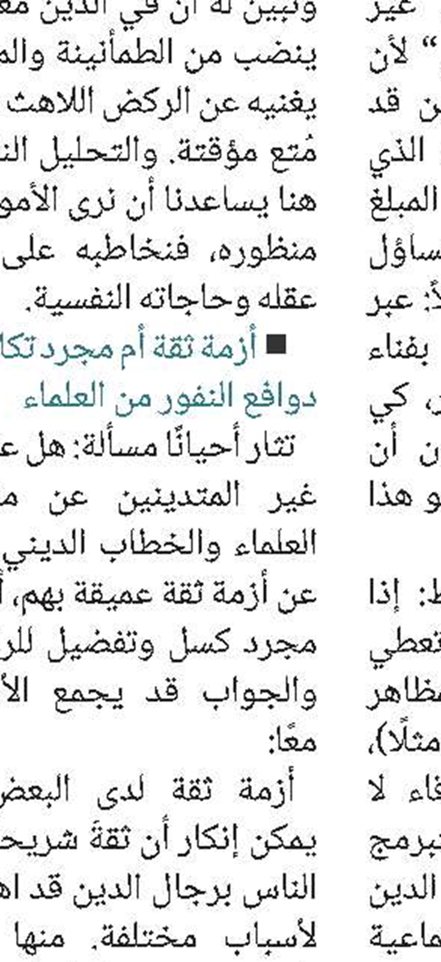 العلامة عبد الله الجوادي الآملي: