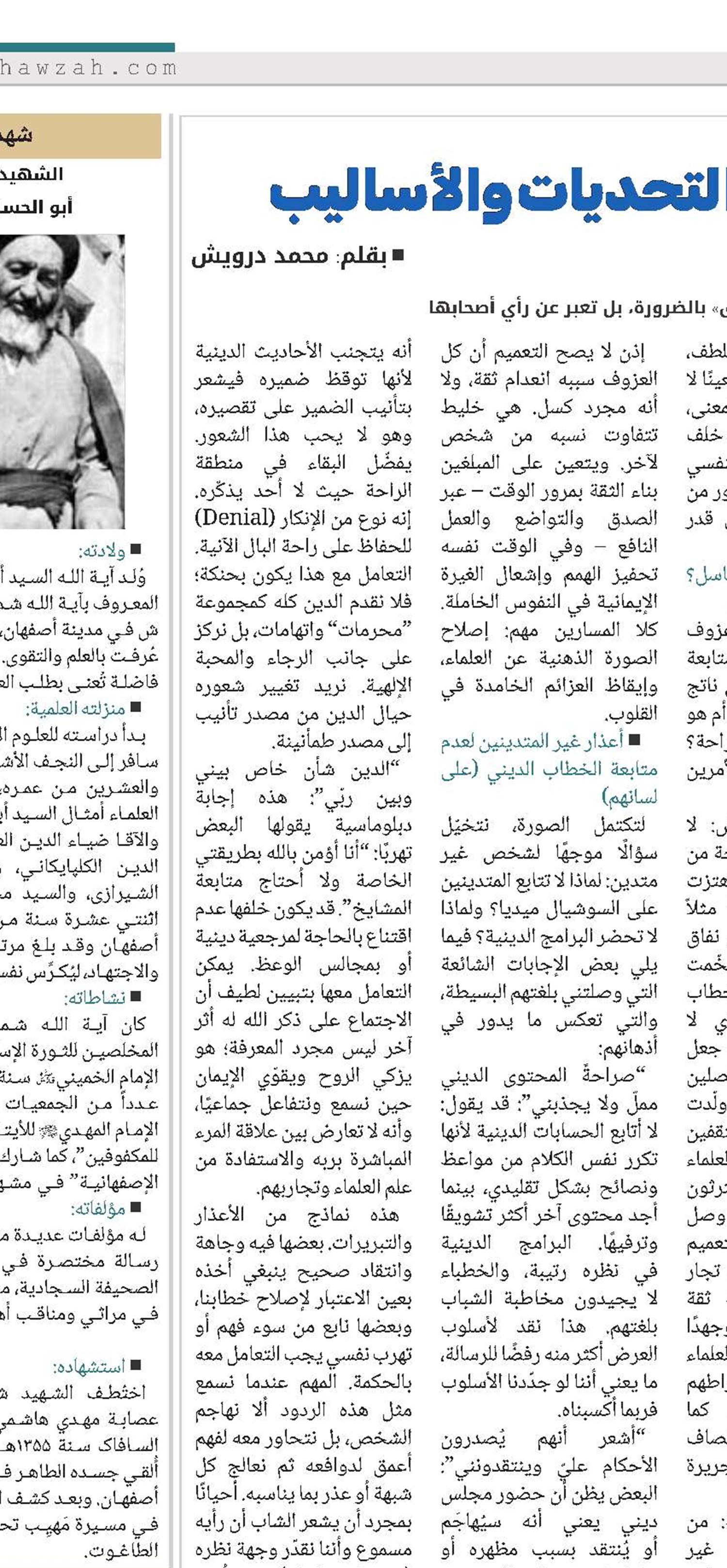 استقطاب غير المتدينين: التحديات والأساليب 