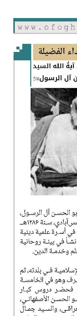 الشهید آیةُ الله السید أبو الحسن آل الرسول 