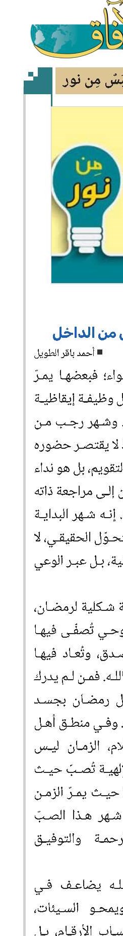  رجب… حين يبدأ التحوّل من الداخل 