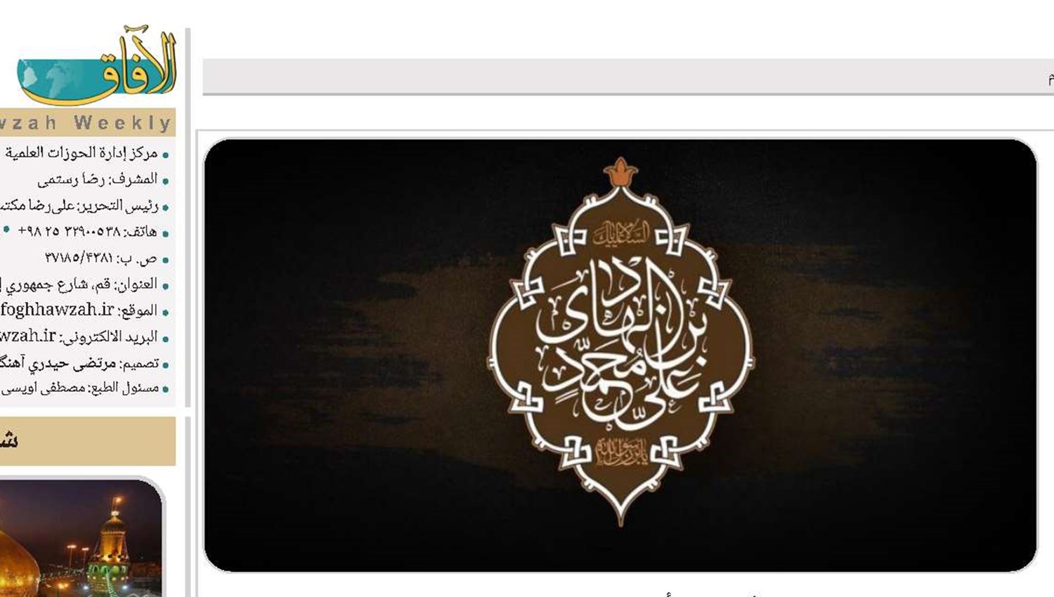 في رحاب العاشر من أئمة الهدى(ع) 