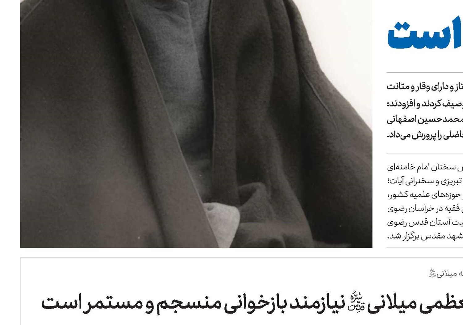 اندیشه آیت‌الله‌العظمی میلانی(قد)نیازمند بازخوانی منسجم و مستمر است