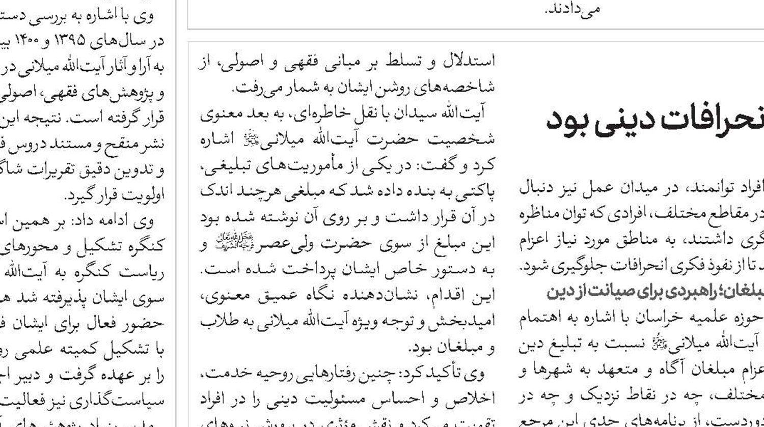 میراث فکری آیت‌الله میلانی(ره) به غنای فقه سیاسی شیعه کمک می‌کند 