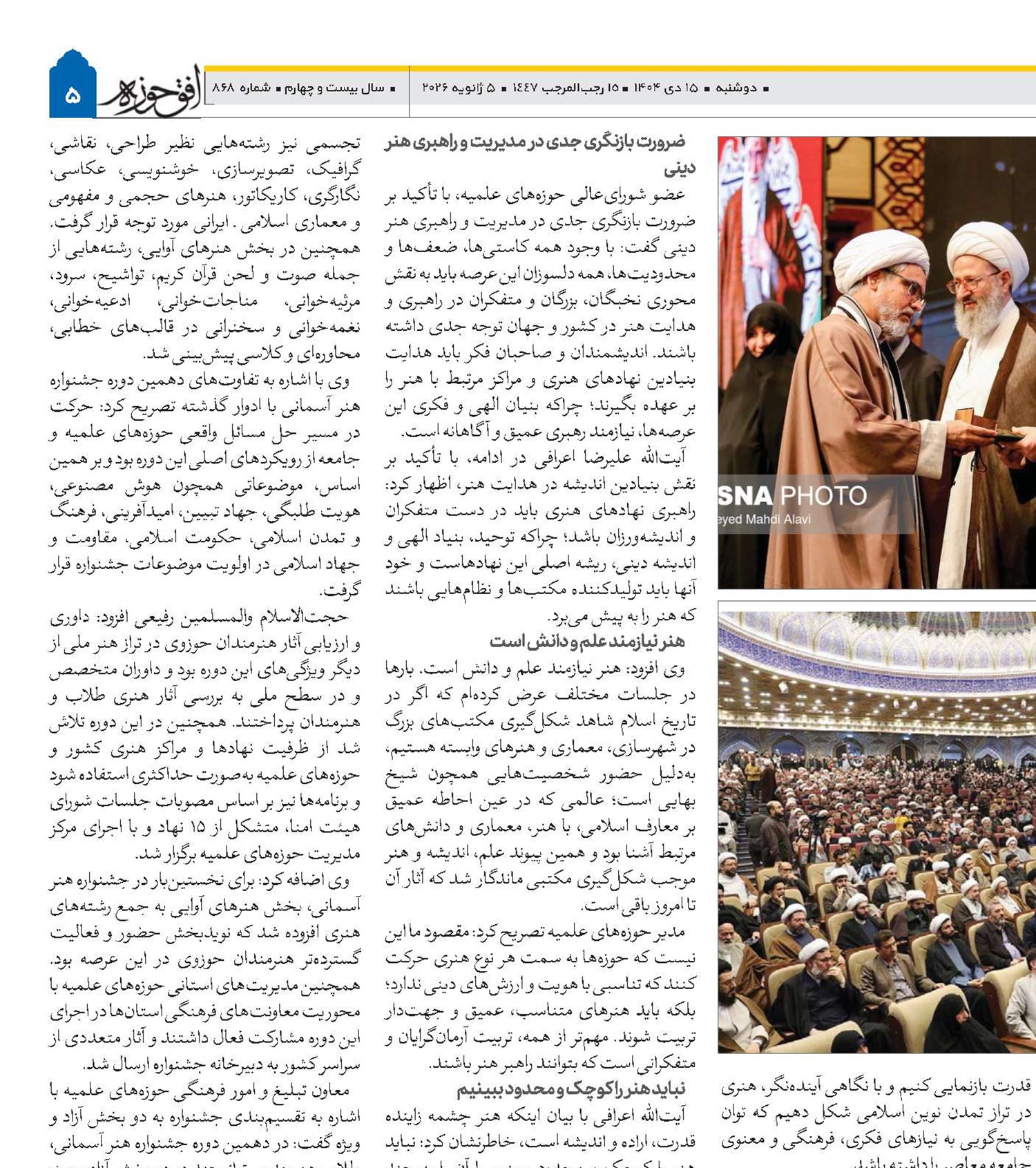 آیین اختتامیه دهمین جشنواره هنر آسمانی 