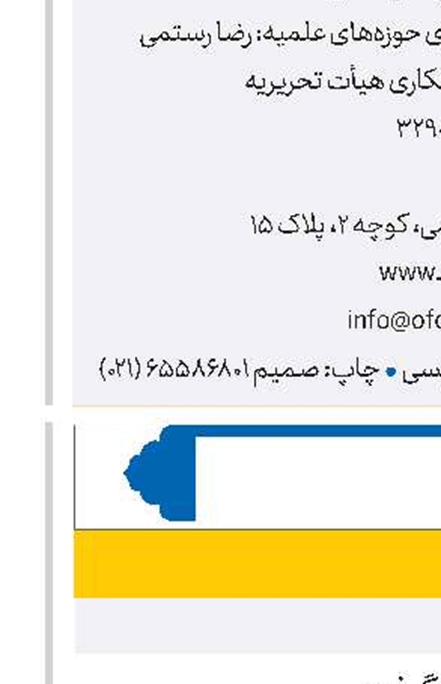 چراغ خلوتیان 