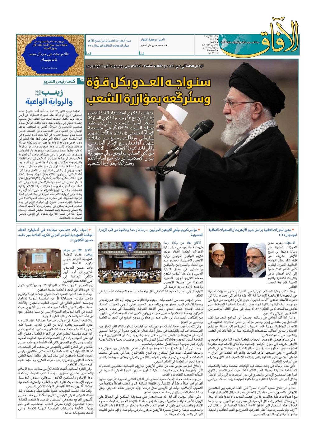 هفته نامه تاریخ ۱۶ دی ۱۴۰۴