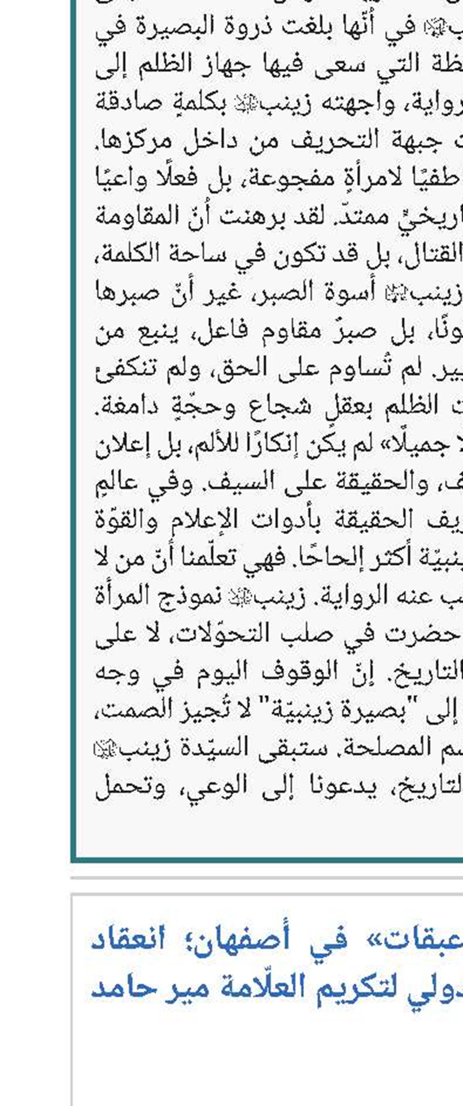 إحياء تراث «صاحب عبقات» في أصفهان؛ انعقاد الجلسة التمهيدية للمؤتمر الدولي لتكريم العلّامة مير حامد حسين اللَّكنهوي(قد) 
