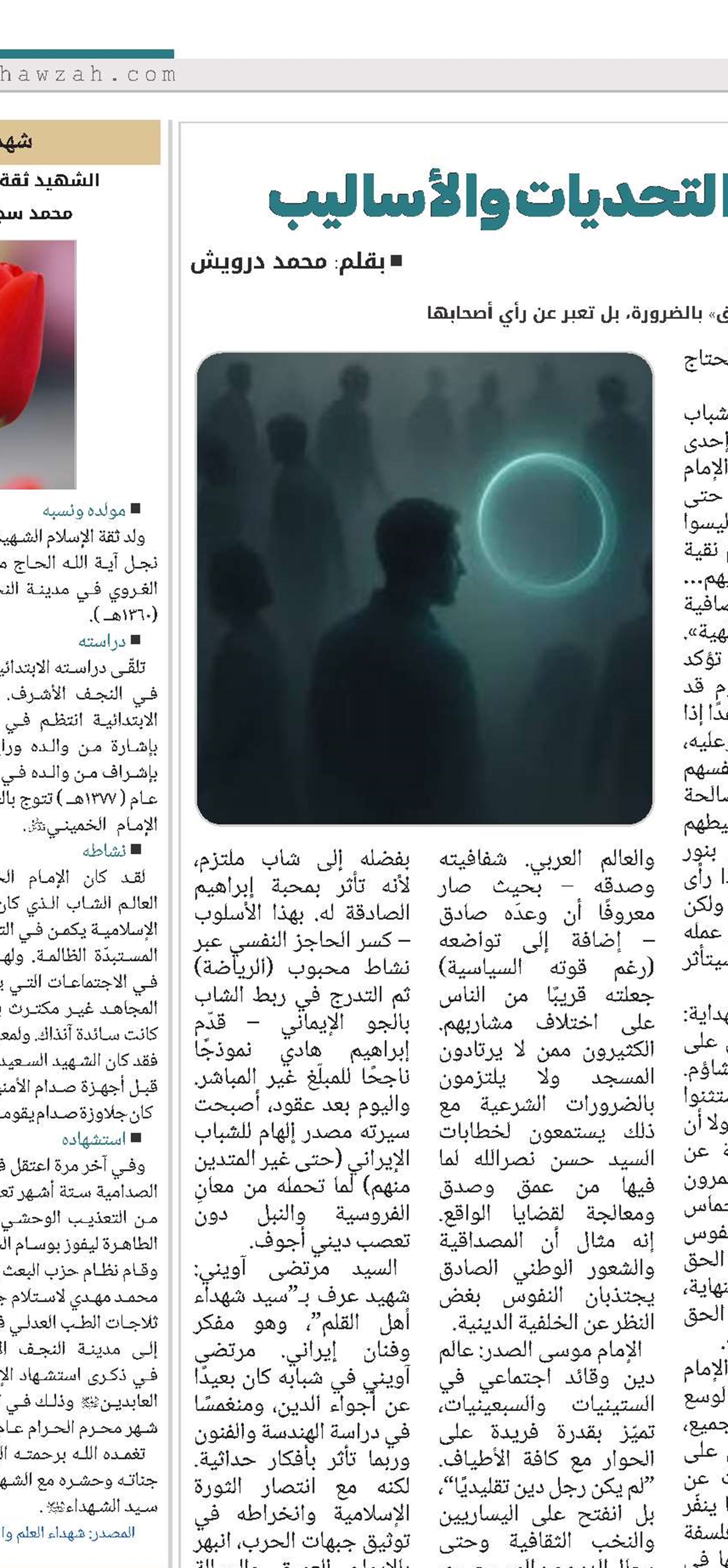 استقطاب غير المتدينين: التحديات والأساليب 