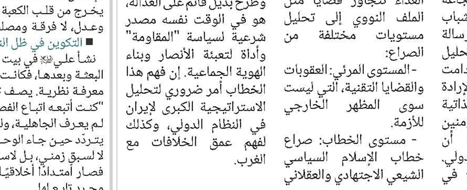 "مصطلح الكراهة في رسائل علمائنا الأبرار وأبعاده التربوية" 