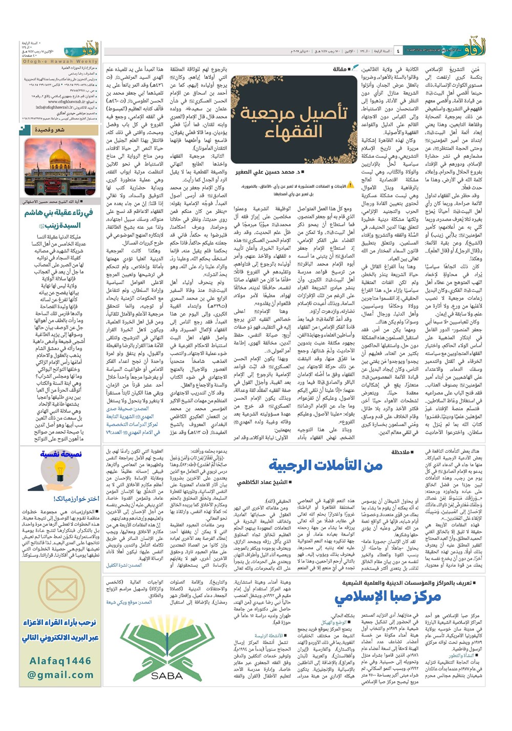 هفته نامه تاریخ ۱۶ دی ۱۴۰۴