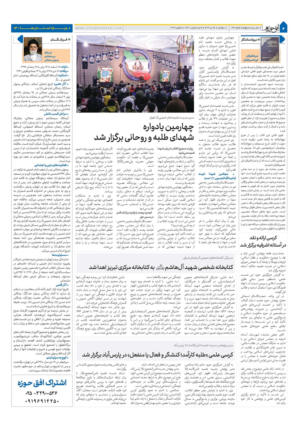 هفته نامه تاریخ ۱۶ دی ۱۴۰۴