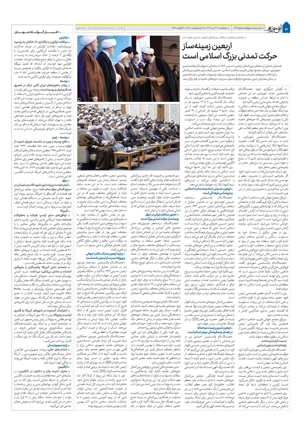 هفته نامه تاریخ ۲۳ دی ۱۴۰۴