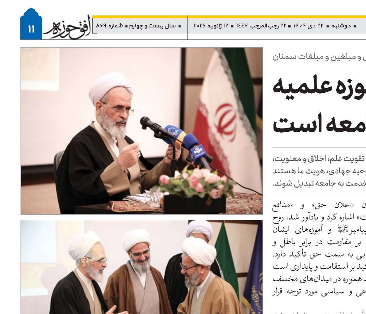 عزم و اراده حوزه علمیه ترویج معارف اسلامی در جامعه است