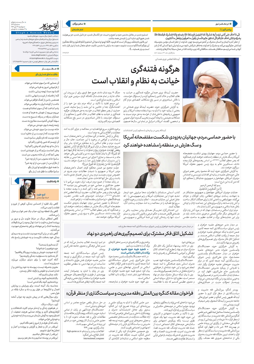 هفته نامه تاریخ ۲۳ دی ۱۴۰۴