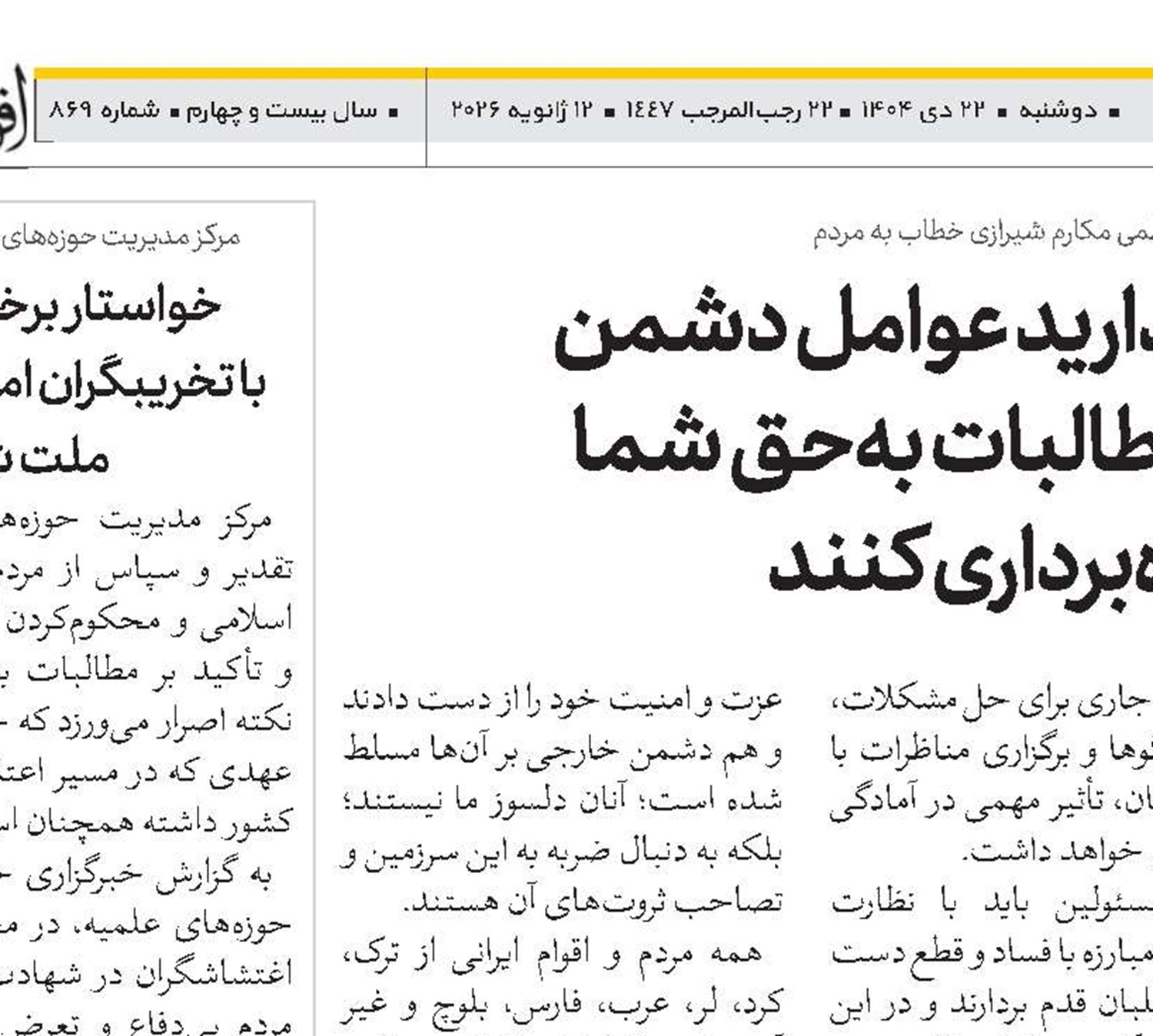 نگذارید عوامل دشمن از مطالبات به‌حق شما بهره‌برداری کنند  