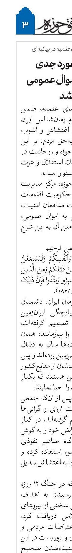 خواستار برخورد جدی با تخریبگران اموال عمومی ملت شد