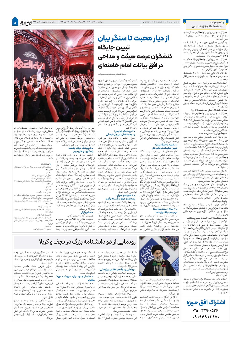 هفته نامه تاریخ ۲۳ دی ۱۴۰۴