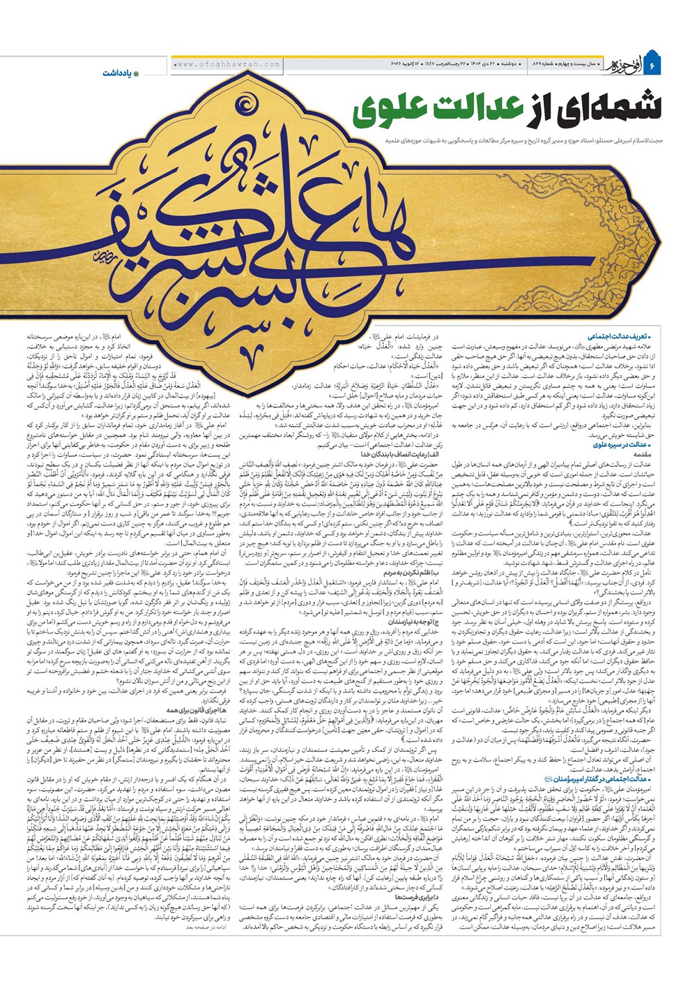 هفته نامه تاریخ ۲۳ دی ۱۴۰۴