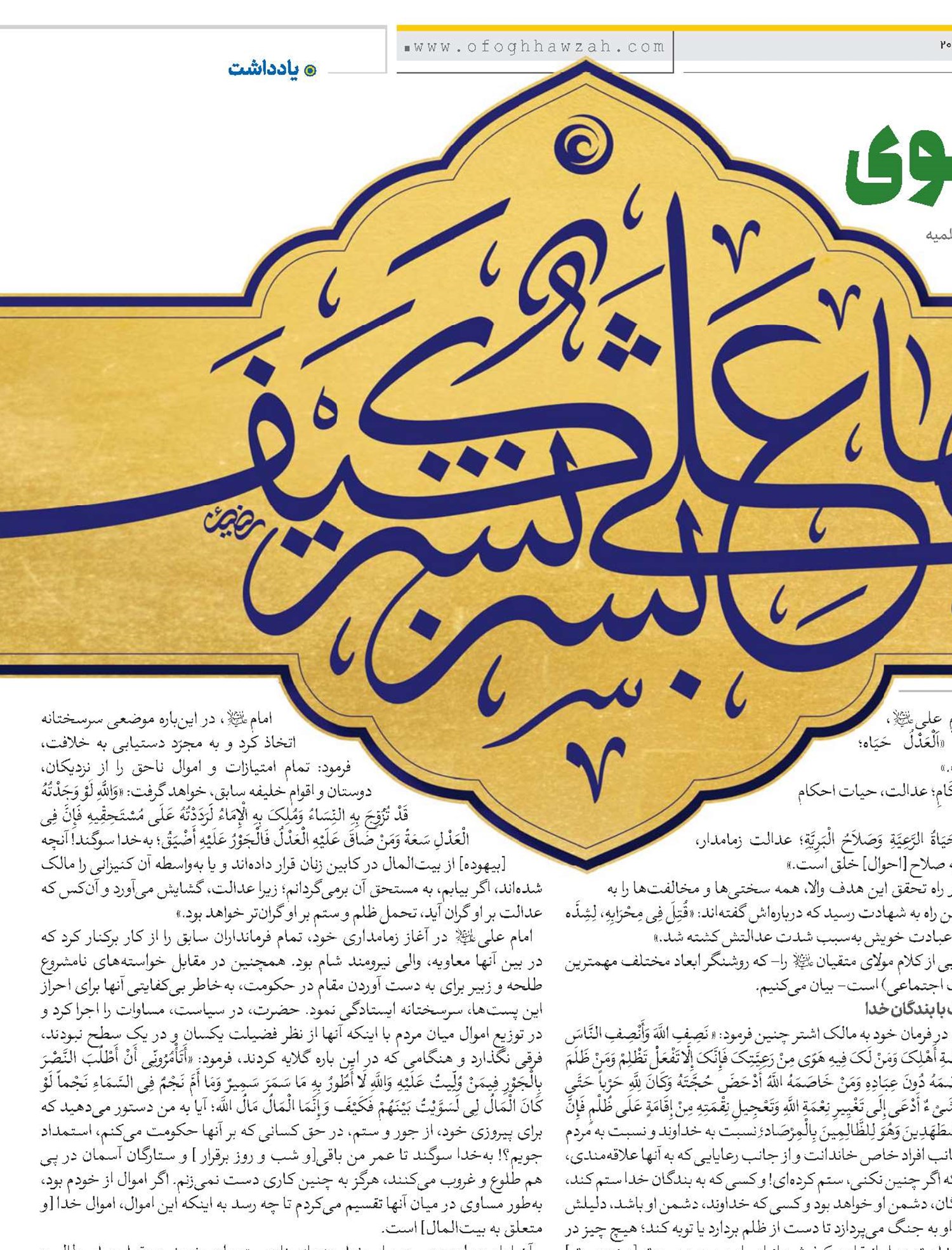 شمه‌ای از عدالت علوی 