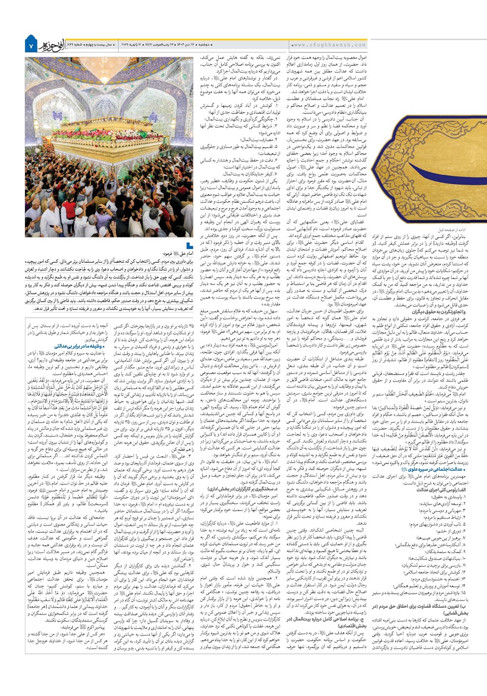 هفته نامه تاریخ ۲۳ دی ۱۴۰۴