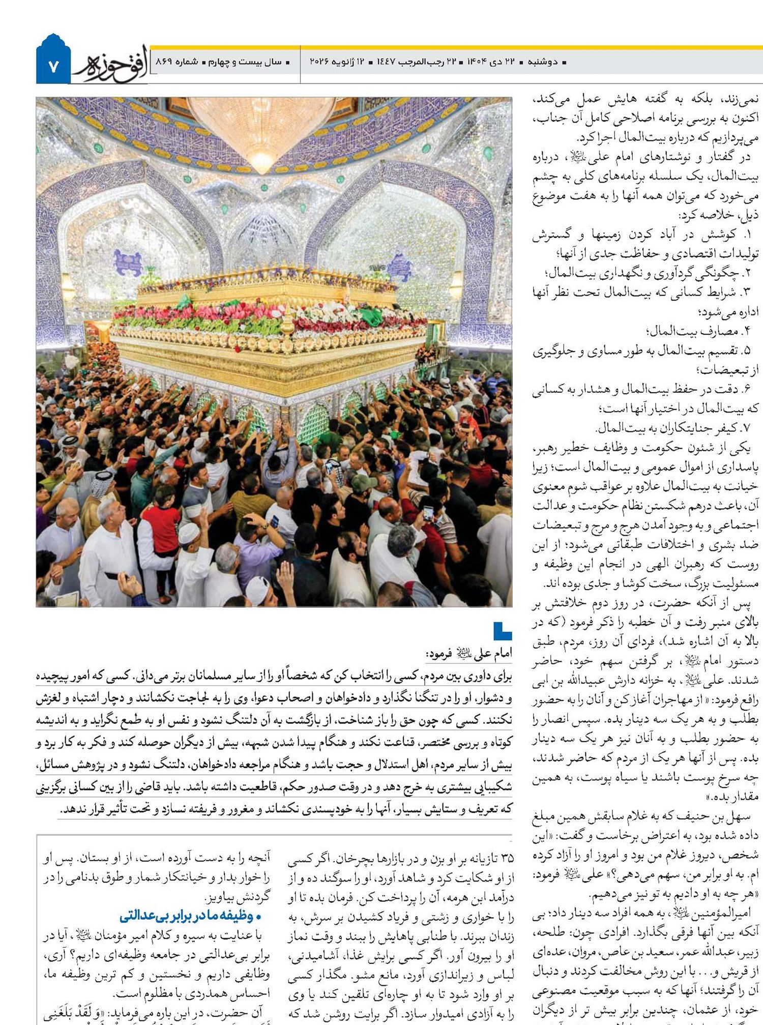 شمه‌ای از عدالت علوی 