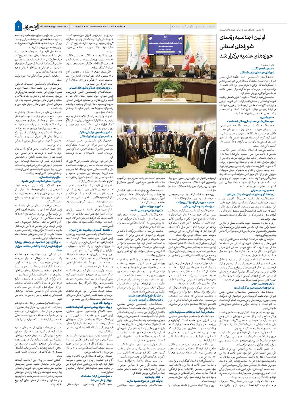 هفته نامه تاریخ ۲۳ دی ۱۴۰۴