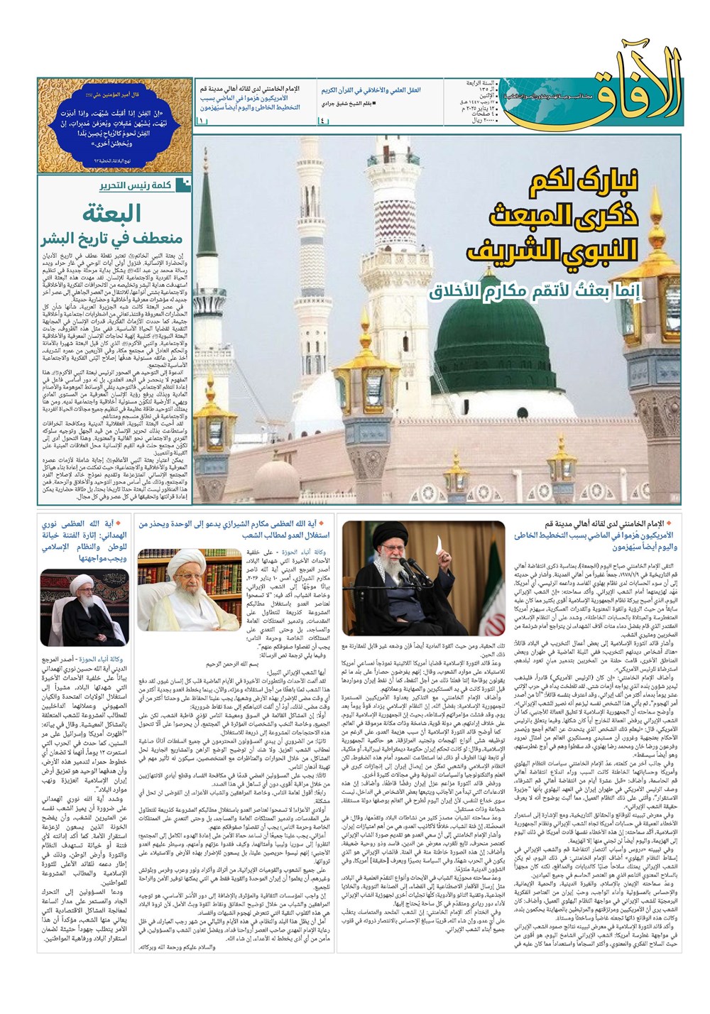 هفته نامه تاریخ ۲۳ دی ۱۴۰۴