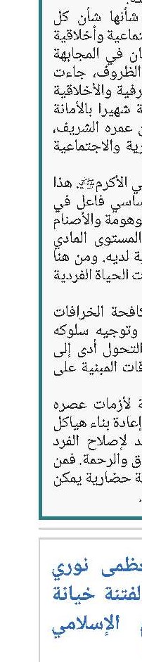 آية الله العظمى نوري الهمداني: إثارة الفتنة خيانة للوطن والنظام الإسلامي ويجب مواجهتها 